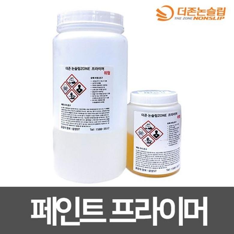 유성 페인트 프라이머 미끄럼방지 페인트 하도