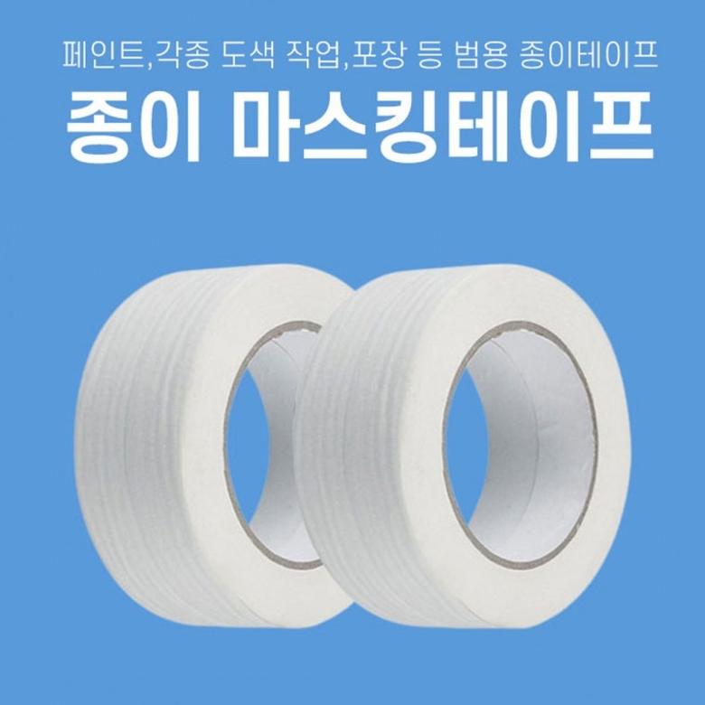 ETN 마스킹 종이 테이프 페인트 도색 범용 테이프