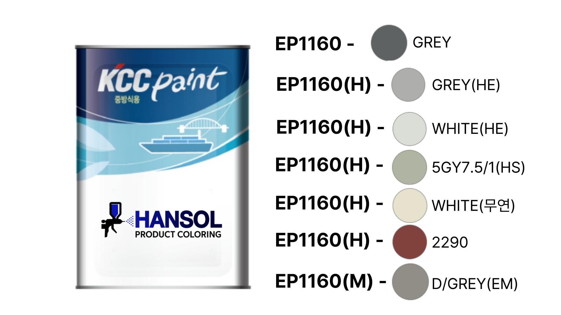 코레폭스 방청 함유 프라이머 EP1160(H)-GREY(HE),WHITE(HE),WHITE(무연),5GY7.5/1(HS),2290 16L