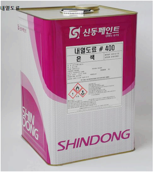 신동 화로 보일러 엔진 연통 그릴에 적합한 내열페인트 상도 은색 300℃ , 400℃ 은색도료 4L 4-4.5평